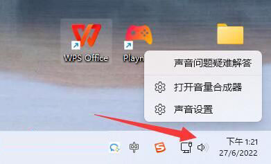 如何关闭Win11系统的开机提示音?