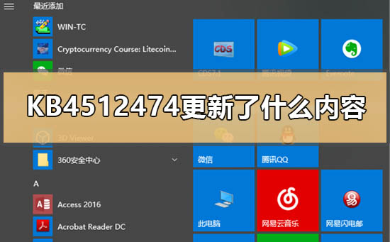 KB4512474带来了哪些变化?