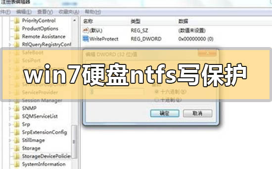 解决win7硬盘NTFS写保护的方法