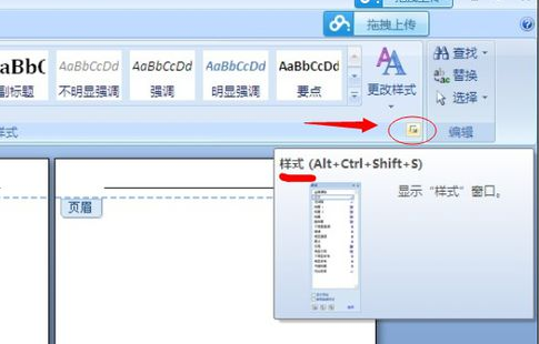 如何移除Office 2007中的页眉横线