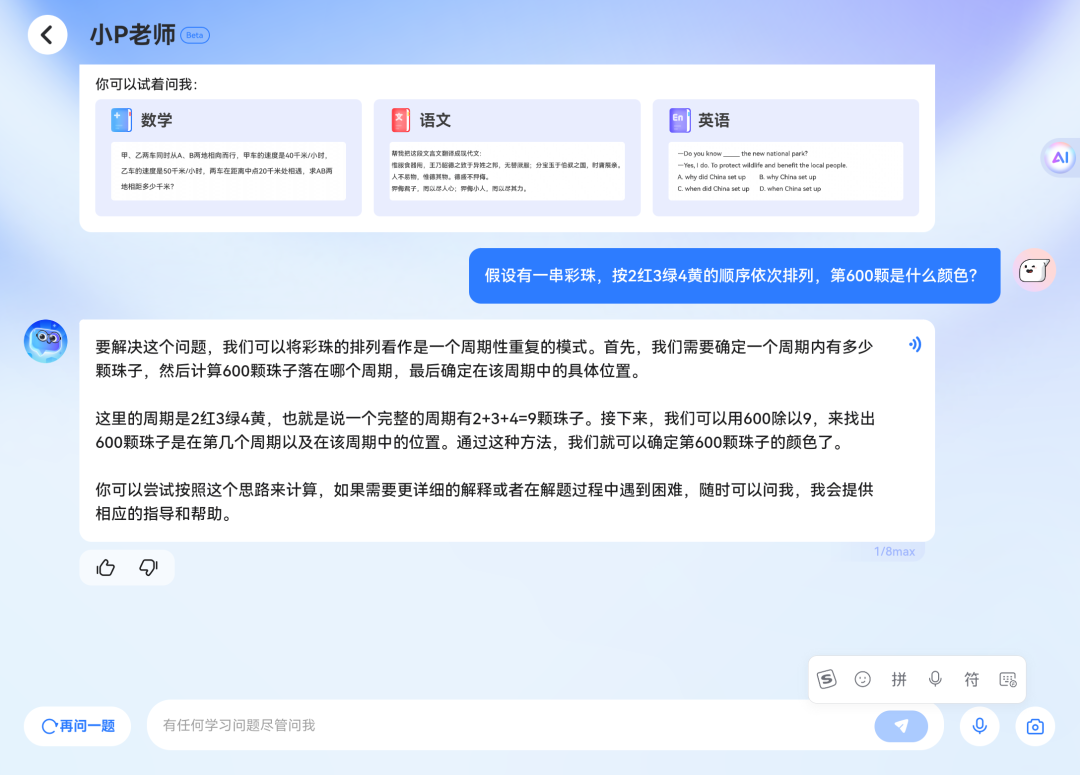 大模型加持的「全科AI家教」正式上岗,一场解放家长的教育革命在路上了