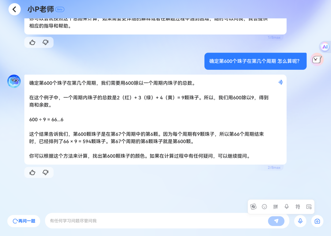 大模型加持的「全科AI家教」正式上岗,一场解放家长的教育革命在路上了