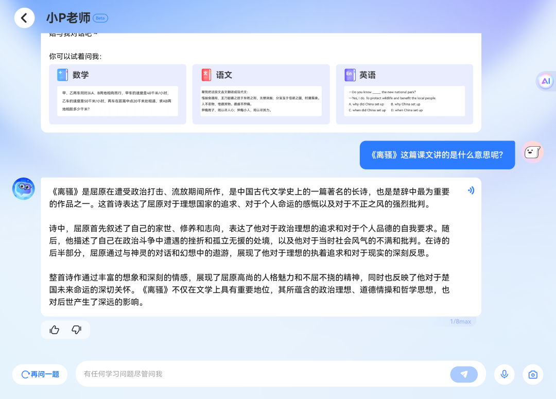 大模型加持的「全科AI家教」正式上岗,一场解放家长的教育革命在路上了