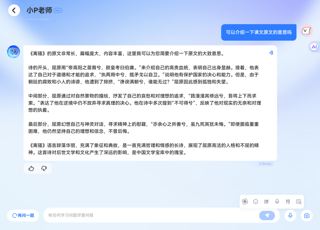 大模型加持的「全科AI家教」正式上岗,一场解放家长的教育革命在路上了