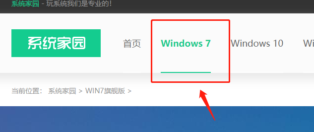 Win7旗舰版系统的下载地址是什么?