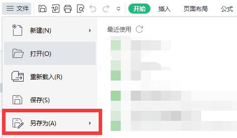 如何在桌面上保存Win11中的Excel文件?