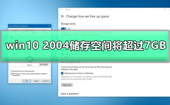 Windows 10 2004版本将增加超过7GB的预留储存空间