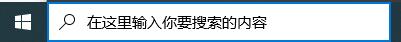 如何隐藏win10搜索栏
