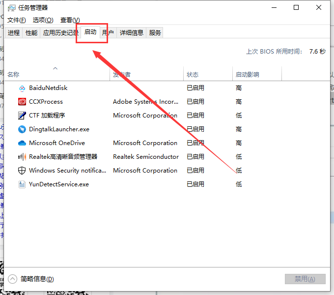如何解决win101903开机缓慢的问题