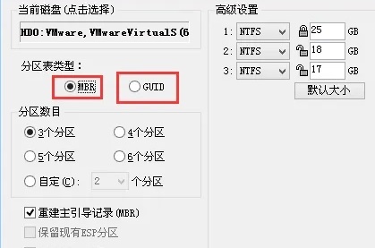 Windows 7选择MBR还是GUID?