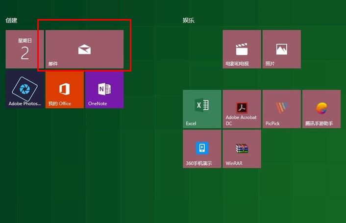 win10邮箱附件插入的操作指南
