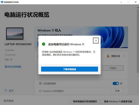 下载和安装win11检测软件的位置和步骤
