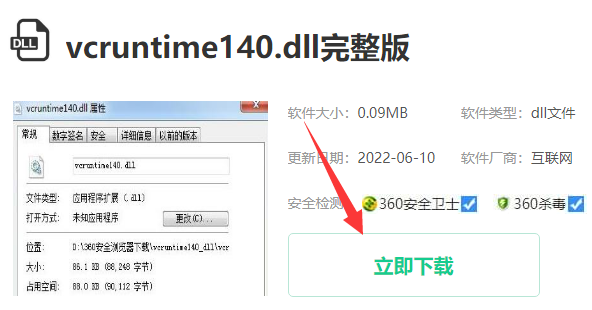 vcruntime140.dll的正确应放位置是什么?