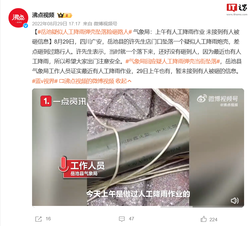 不用担心弹壳砸到人了,国产自毁式增雨防雹火箭首次飞行试验取得成功