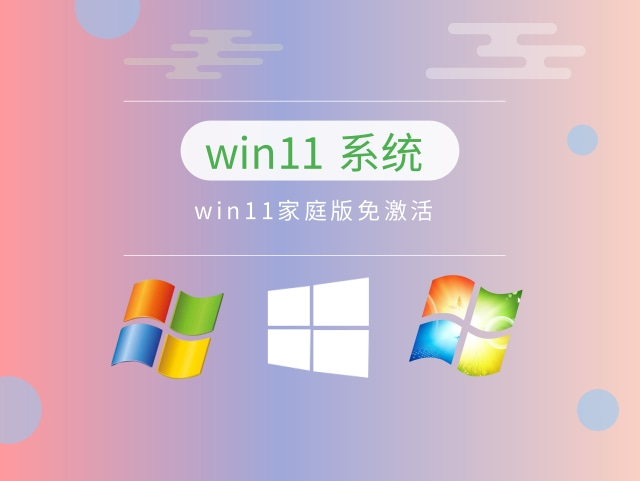 官方win11哪个版本最精简