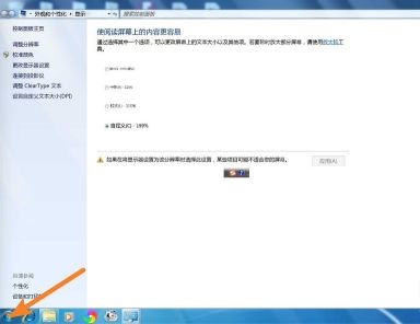如何更改Win7UAC设置的教程