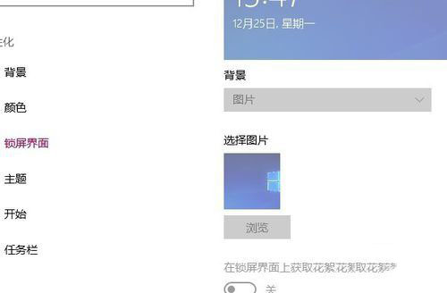 win10家庭版锁屏界面的颜色固定为灰黑色无法自定义更改