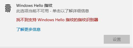 解决问题:如何设置Windows Hello指纹