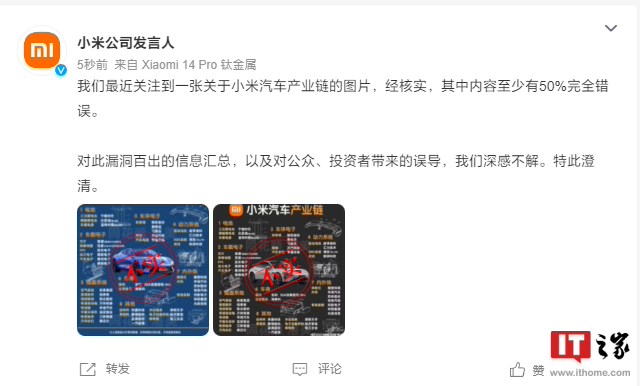 小米王化回应 SU7 汽车开启预定:P 图更用心,但依然是假的