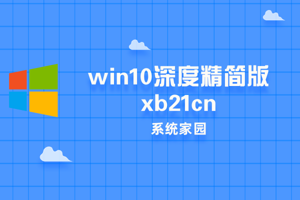 2024年低配置电脑上的适合使用的win10版本排行榜