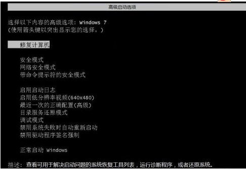win7如何进入系统高级启动界面