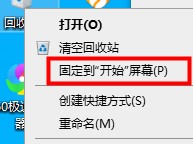 解决win10平板模式下回收站找不到的问题