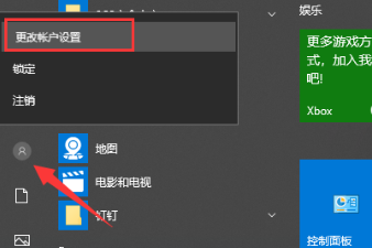 如何禁用Win10开机密码