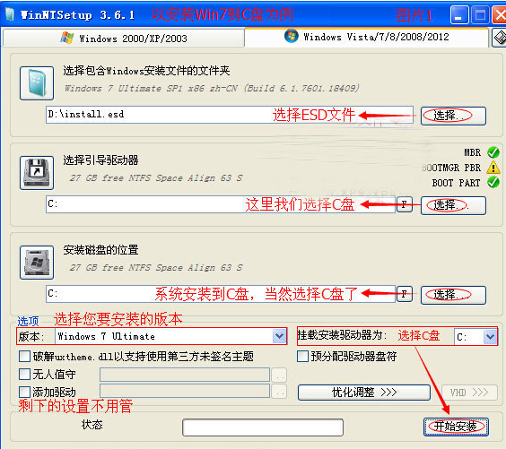 使用U盘安装WIN7esd格式的方法