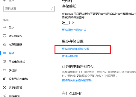 win10系统应用商店安装路径怎么更改