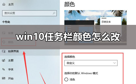 无法更改win10家庭版任务栏颜色