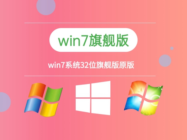 2024年最低功能支持的win7系统版本排名