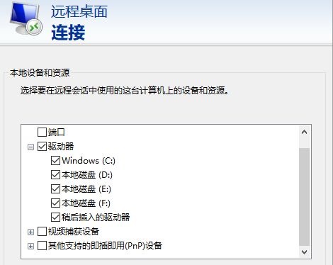 远程桌面连接传输文件教程