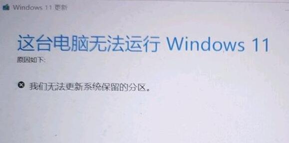 解决win11更新失败导致分区无法更新的方法教程