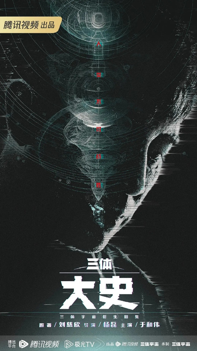 《三体》番外剧《三体:大史》9 月开拍,史强与汪淼再次联手