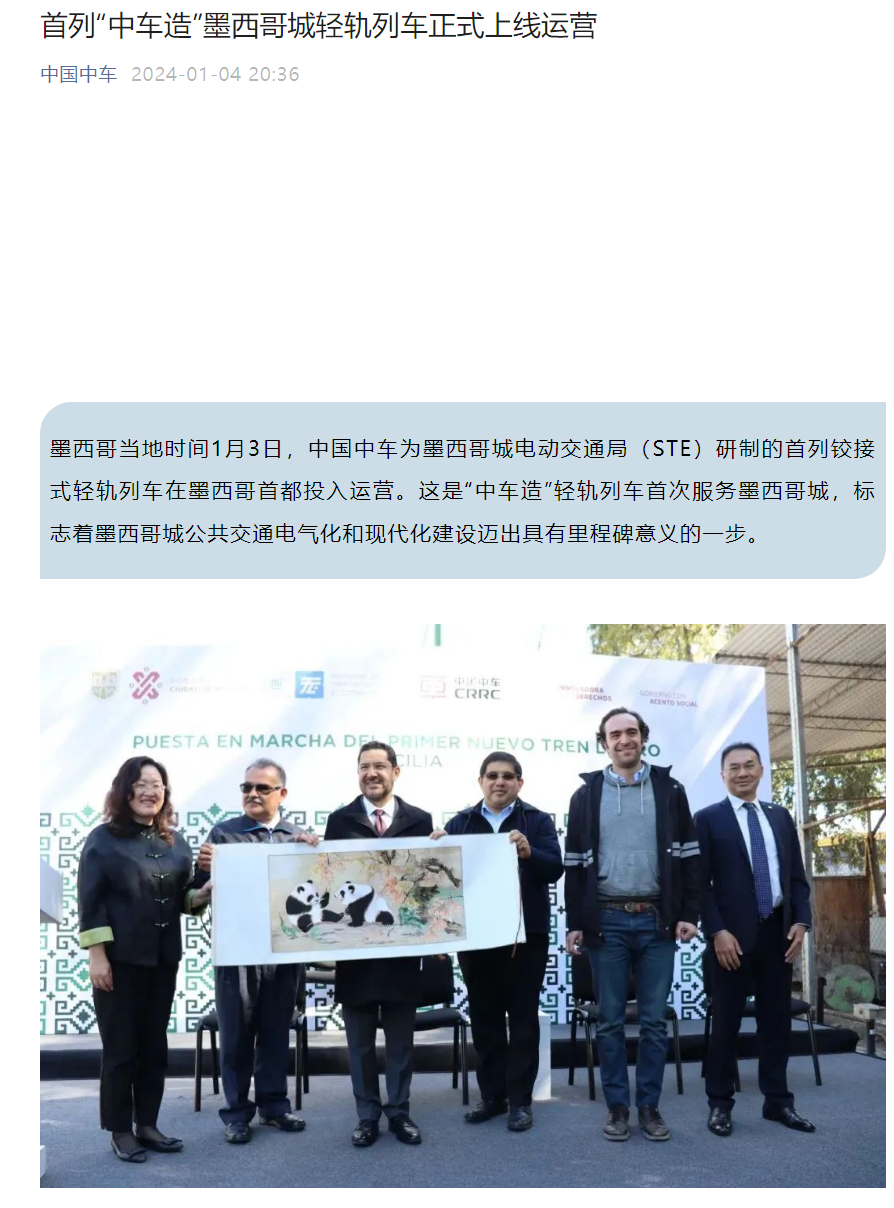 中国制造的“塞西莉亚”轻轨列车在墨西哥城正式投入运营,线路全长13.04公里