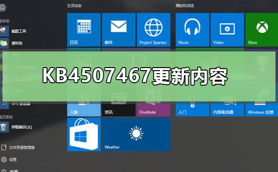 KB4507467更新补丁中的改动有哪些?
