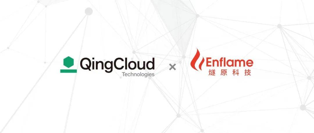 青云科技与燧原科技联手,打造创新的AI异构计算能力!