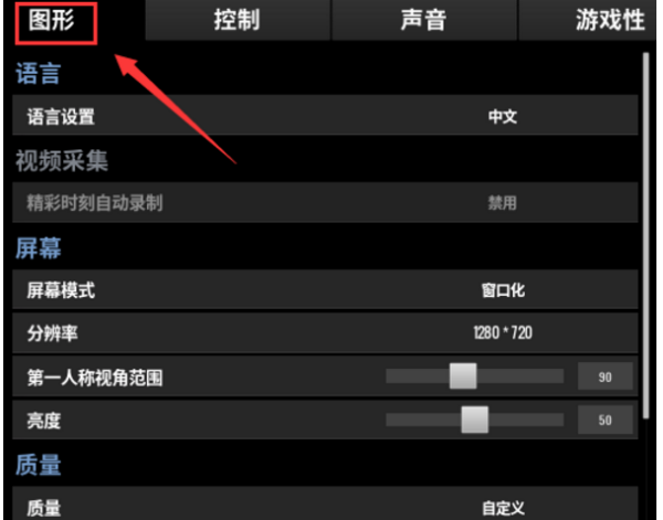 怎么设置绝地求生的分辨率