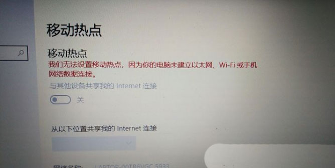 为什么无法启动win10移动热点?