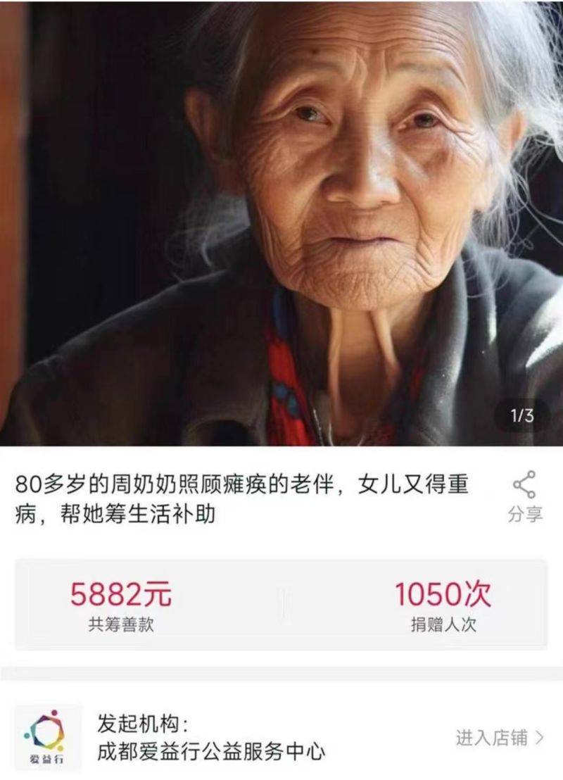 用合成照片募捐,滥用AI只会伤害慈善行业 | 新京报快评