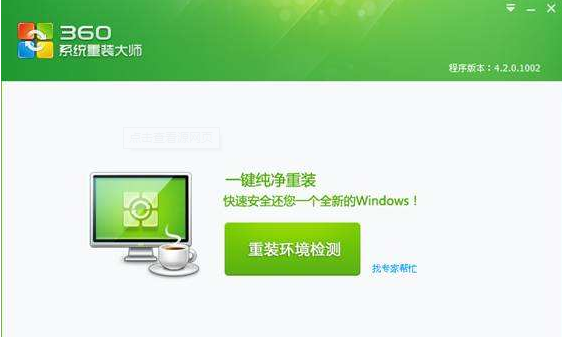 Win10系统360重装教程