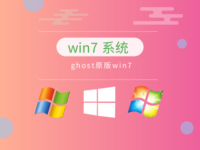 推荐哪个版本的Windows 7适合使用