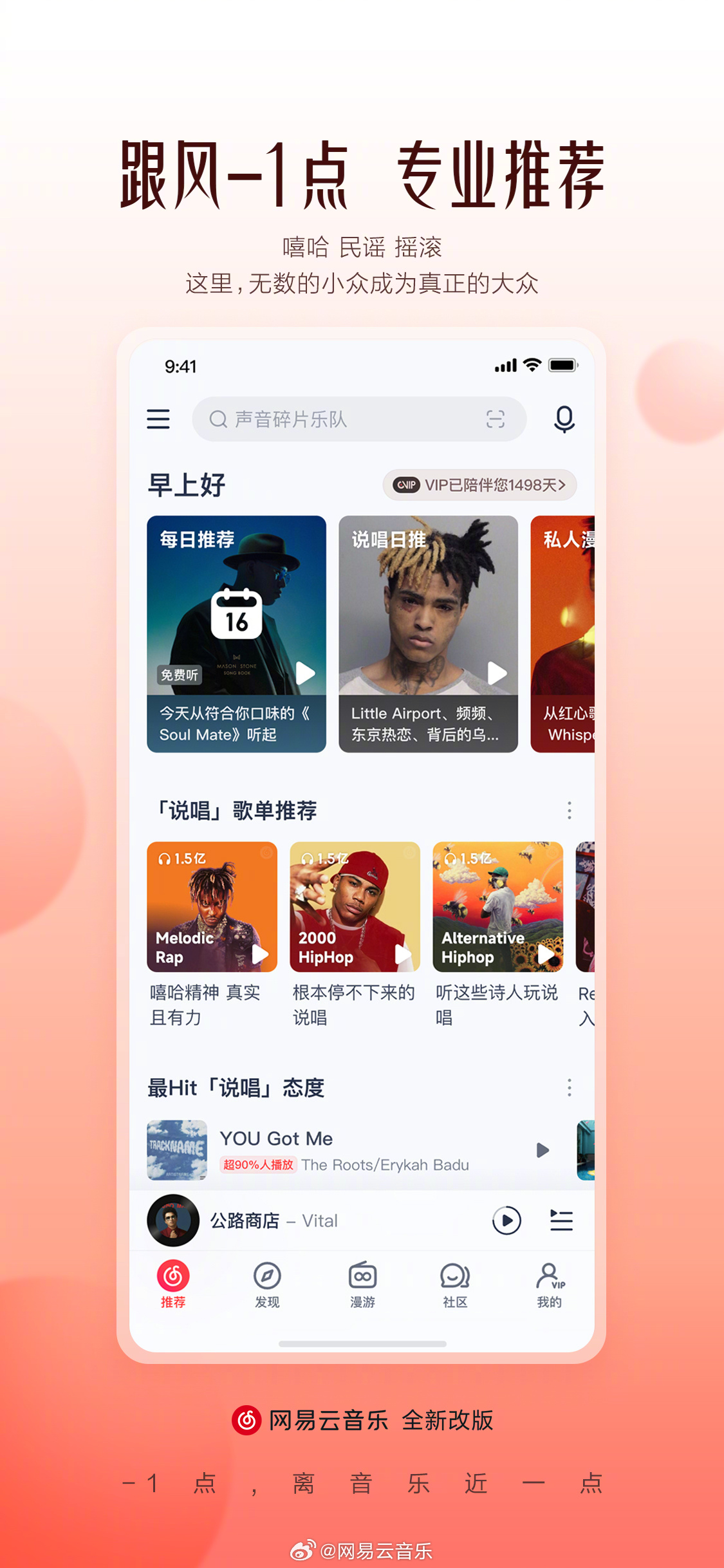 网易云音乐宣布改版:广告减少,Slogan 改回“发现好音乐”