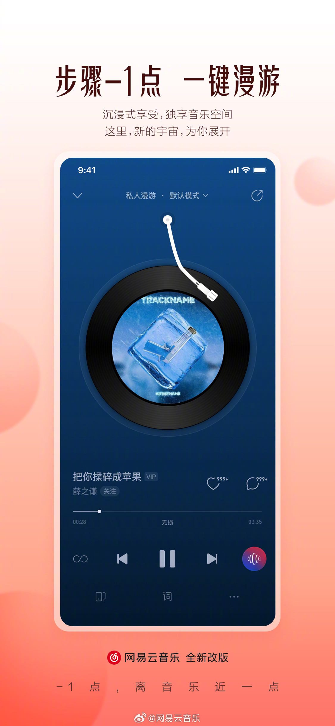 网易云音乐宣布改版:广告减少,Slogan 改回“发现好音乐”