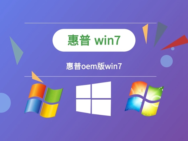 2024年低配置电脑适用的win7版本推荐