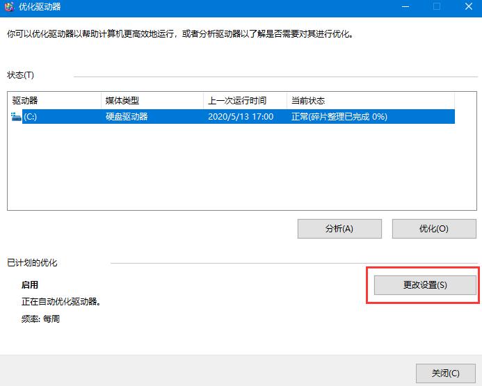 win10系统机械硬盘提速方法