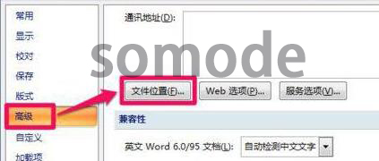 详细介绍win7office模板的路径位置