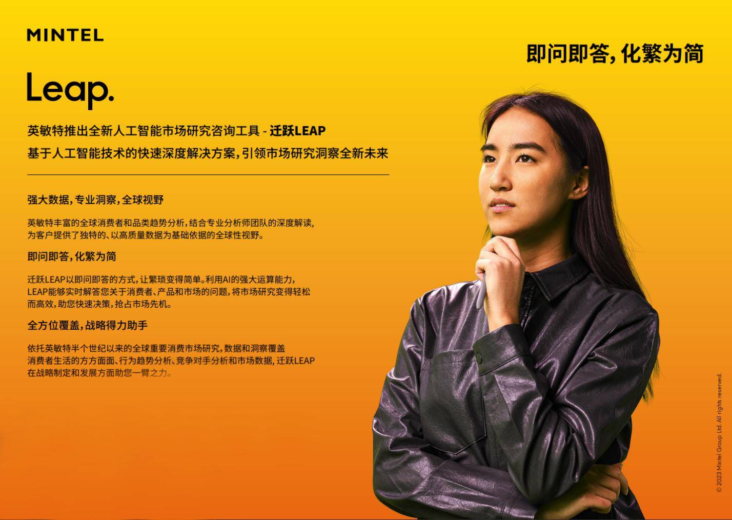英敏特发布创新AI市场研究咨询工具英敏特迁跃:即时问答,简化复杂问题