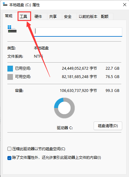 Win11如何清理磁盘碎片?Win11清理磁盘碎片的方法