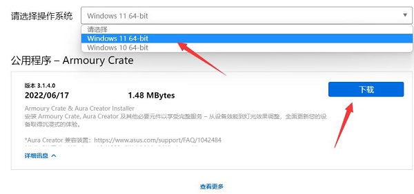 华硕奥创软件的win11安装详细指南